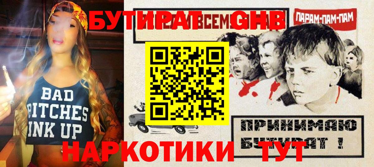 БУТИРАТ BDO  Вход с VPN  Сосновоборск 