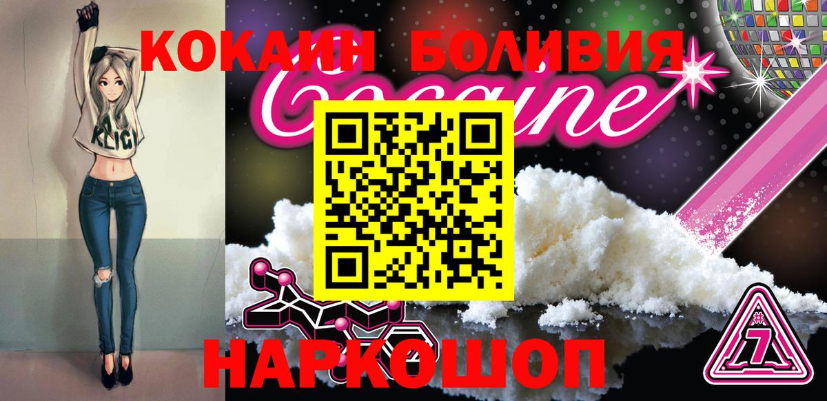 Сосновоборск  COCAIN VHQ  КОКАИН Эквадор  КОКАИН  Вход с VPN 