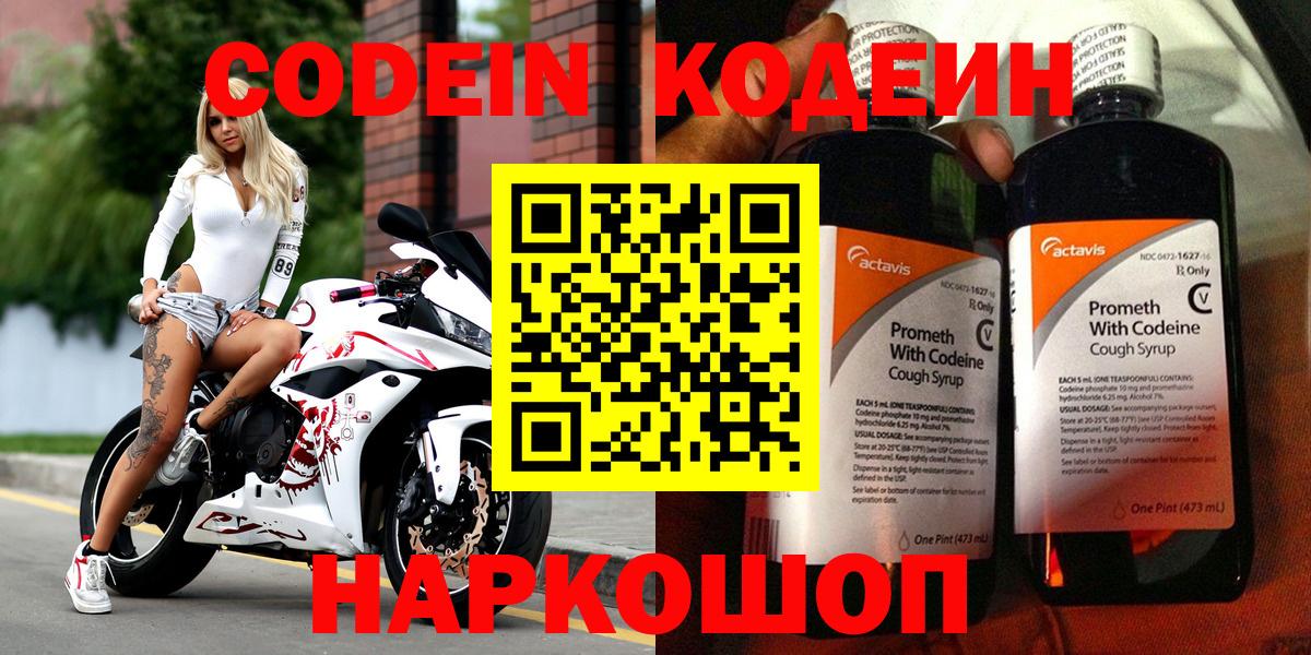Codein Purple Drank  Вход с VPN  Сосновоборск 