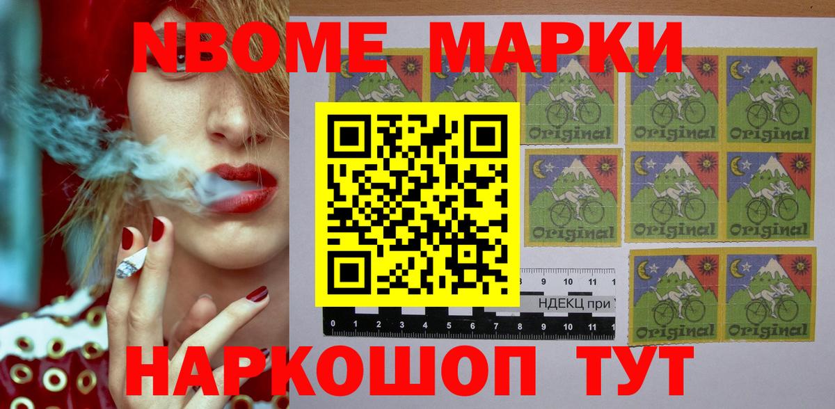 Марки N-bome 1,5мг  Вход с VPN  Наркотические марки  Сосновоборск  Марки N-bome 1,5мг 